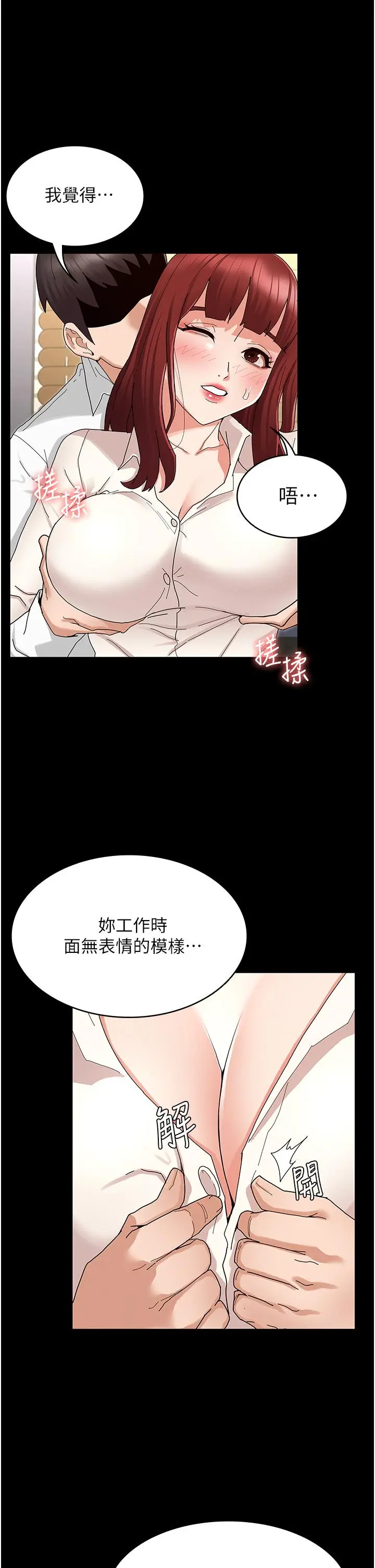 漫画《教师体罚》第47话第15张图