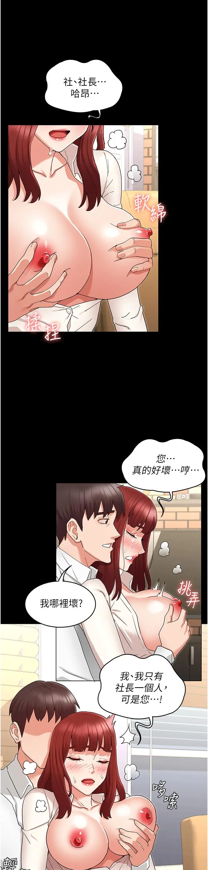 漫画《教师体罚》第47话第17张图