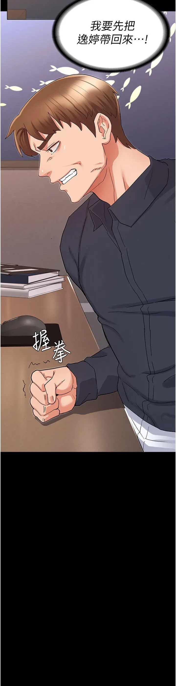 漫画《教师体罚》第47话第2张图
