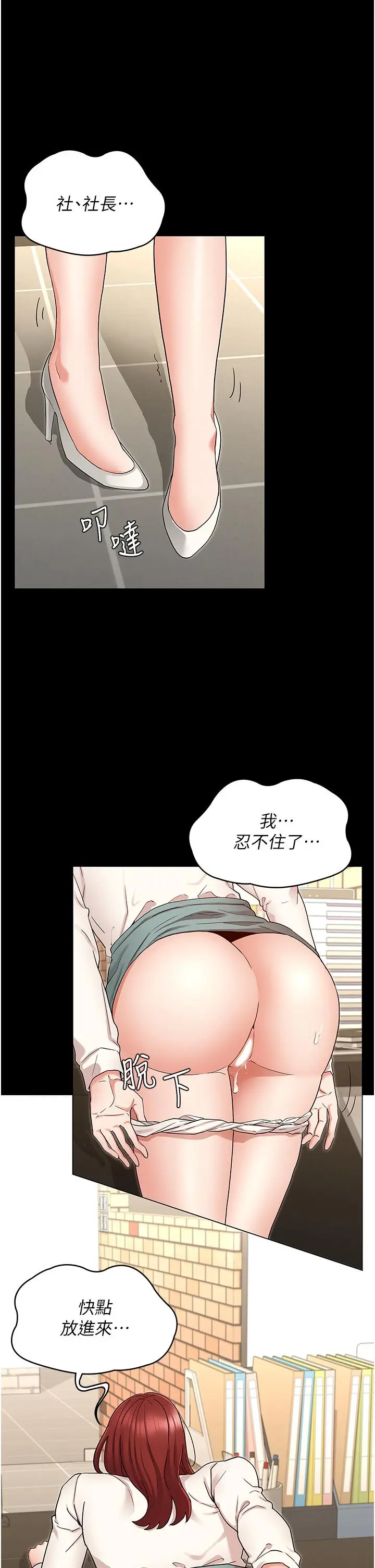 漫画《教师体罚》第47话第20张图