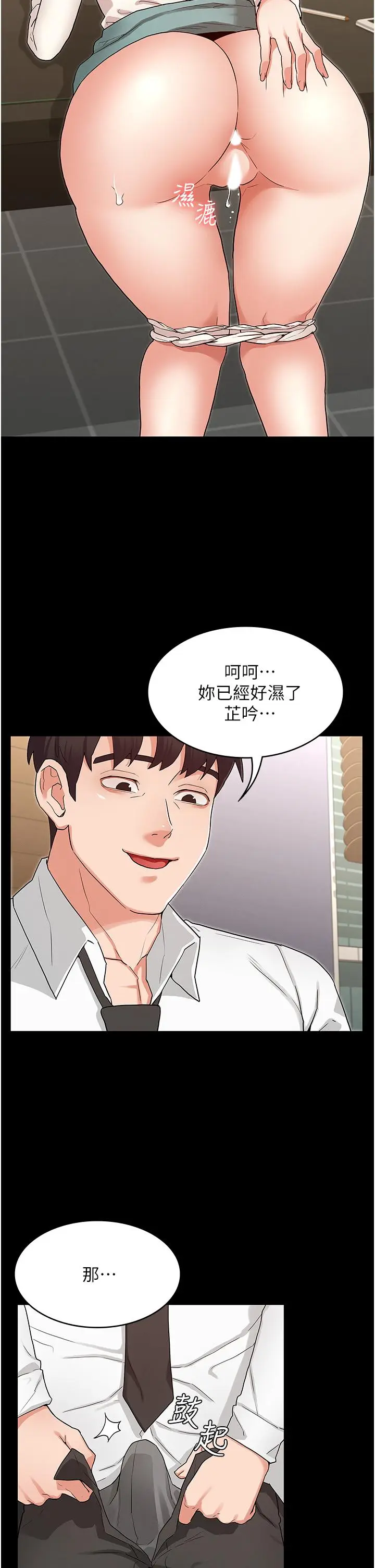 漫画《教师体罚》第47话第21张图