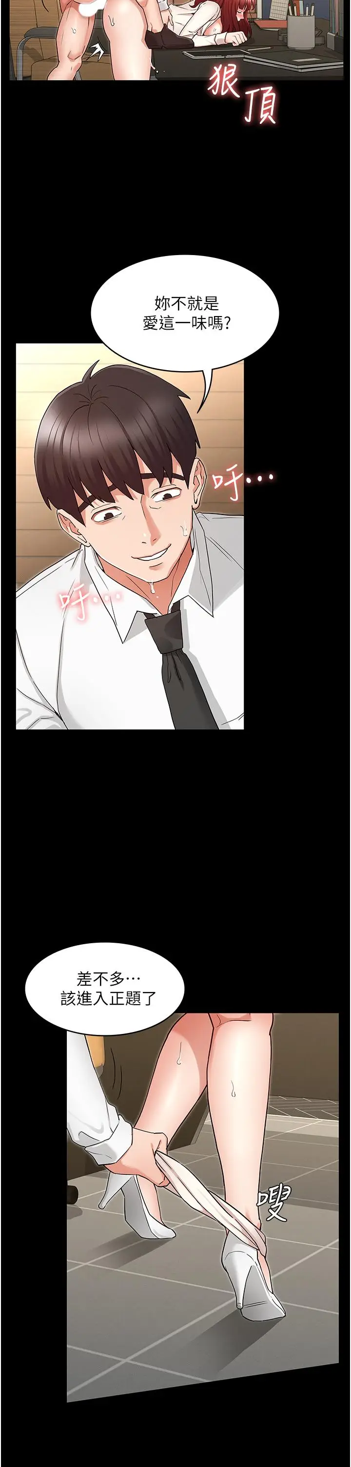 漫画《教师体罚》第47话第25张图