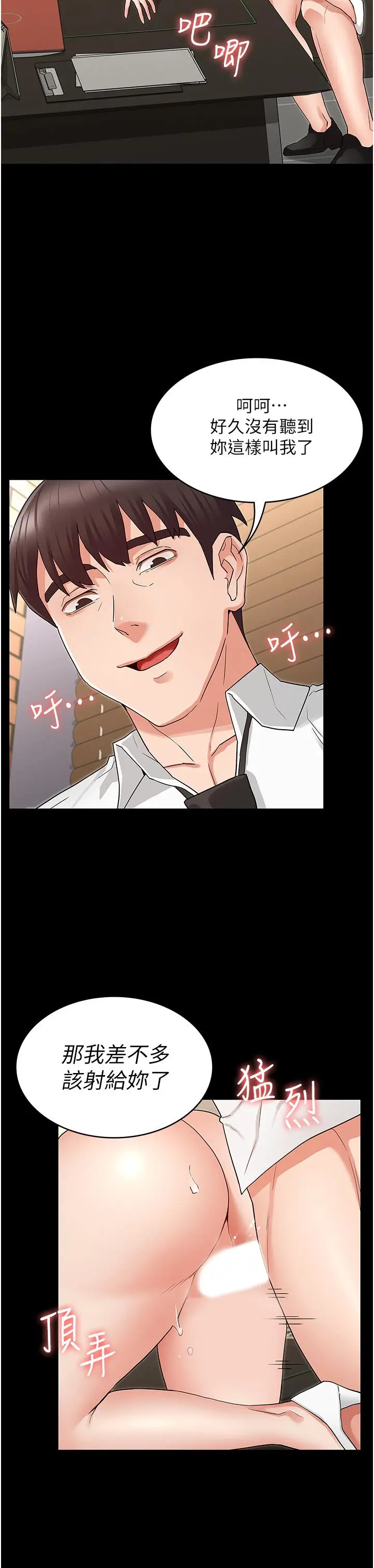 漫画《教师体罚》第47话第30张图