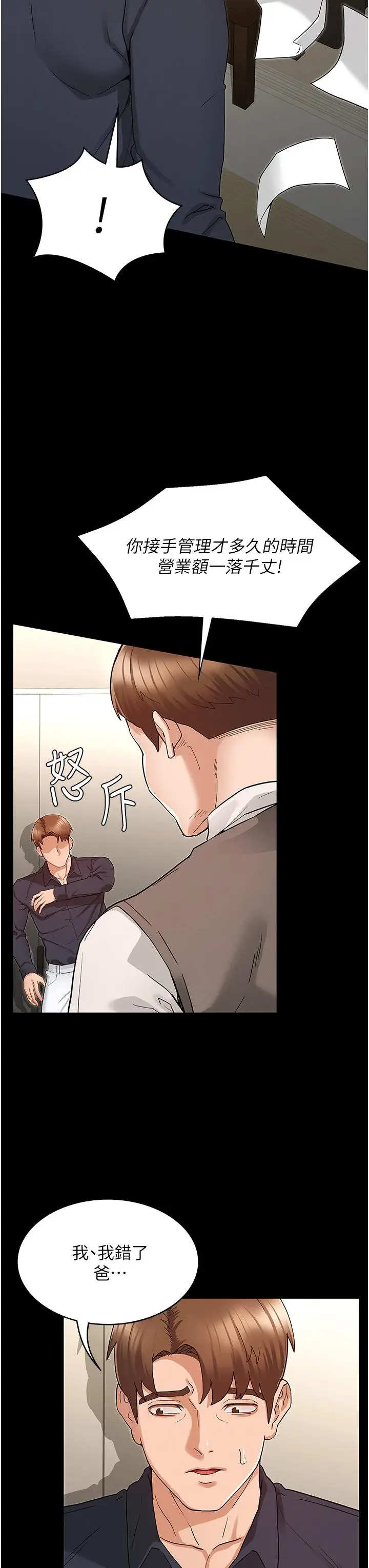 漫画《教师体罚》第47话第5张图