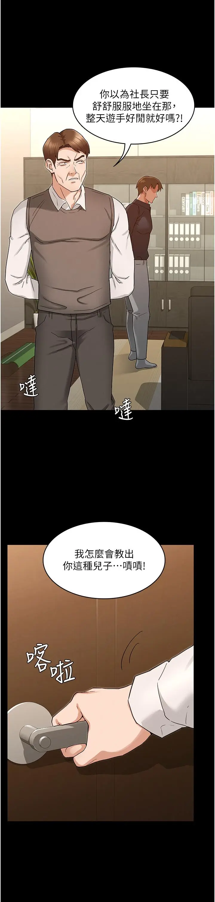 漫画《教师体罚》第47话第7张图