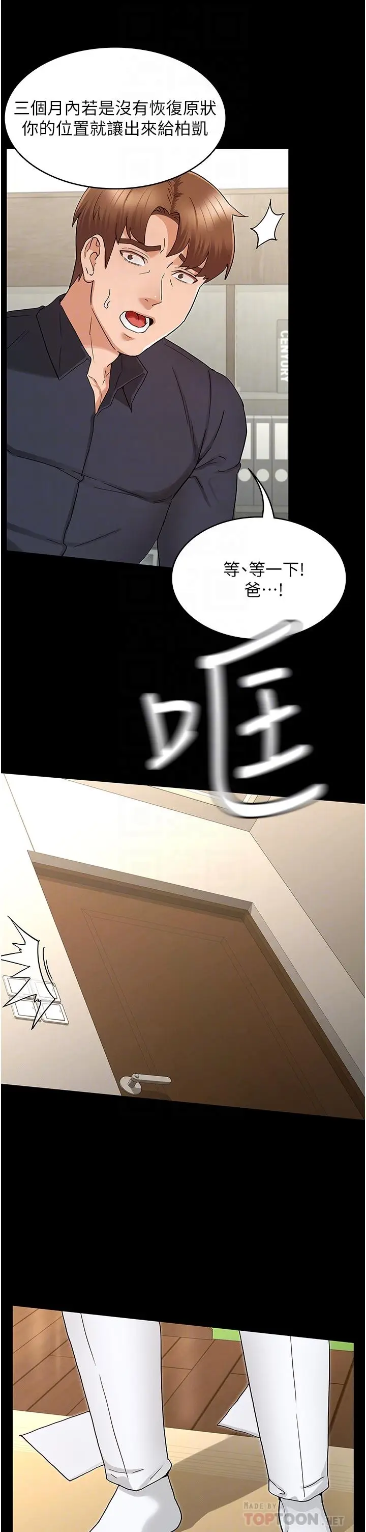 漫画《教师体罚》第47话第8张图