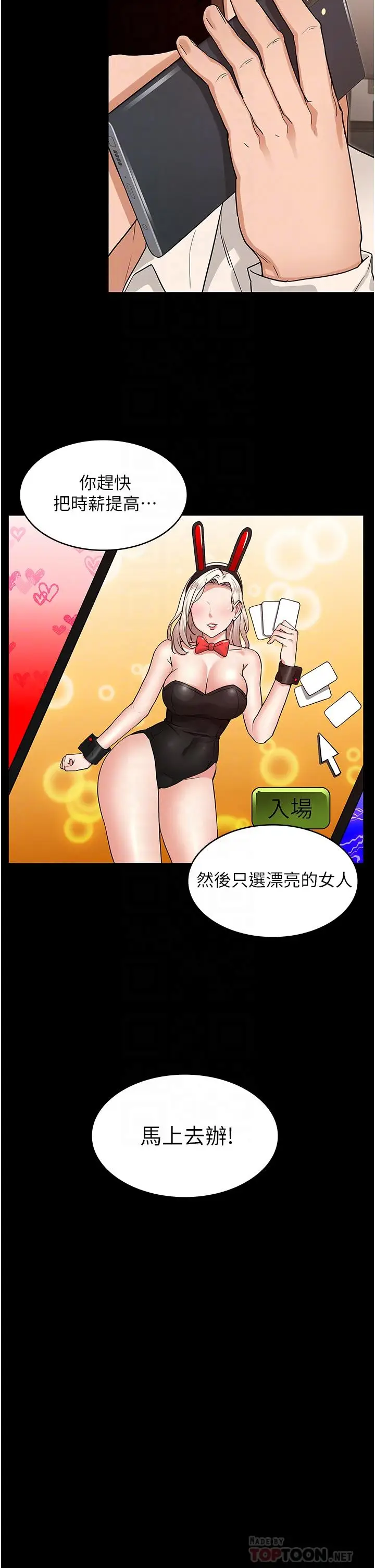 漫画《教师体罚》第48话第12张图