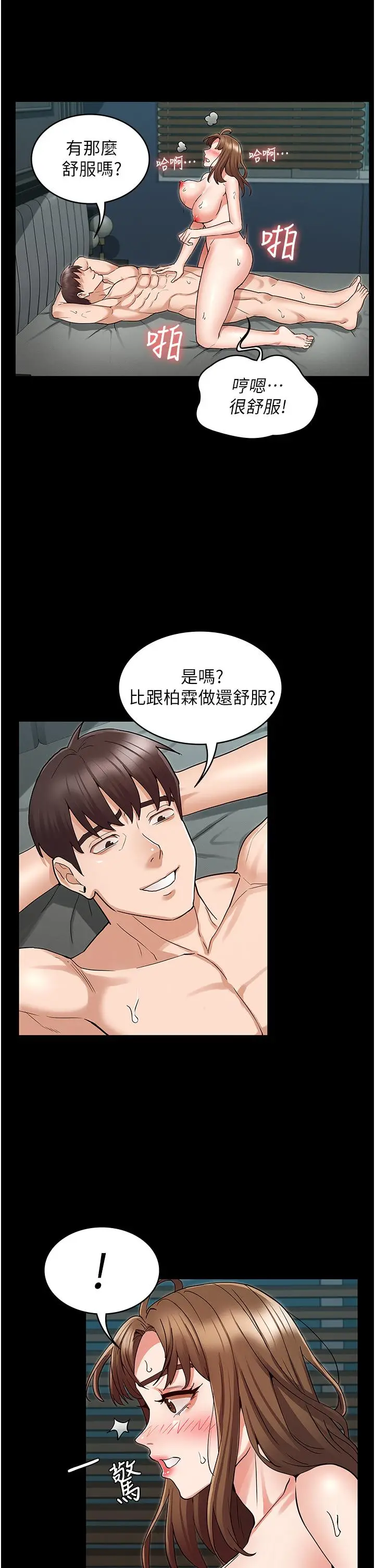 漫画《教师体罚》第48话第15张图