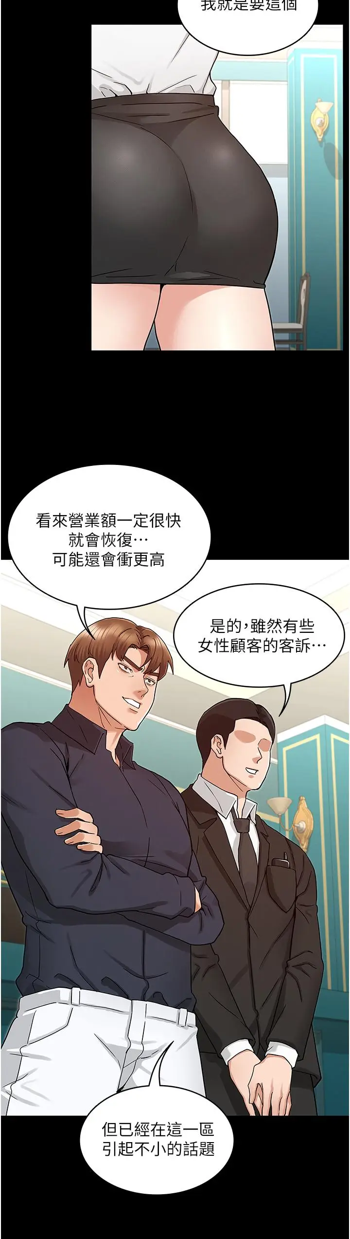 漫画《教师体罚》第48话第28张图
