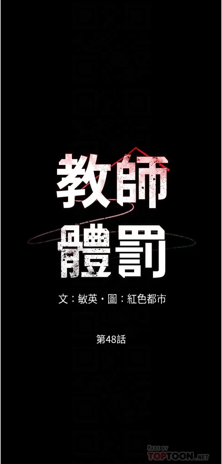 漫画《教师体罚》第48话第4张图
