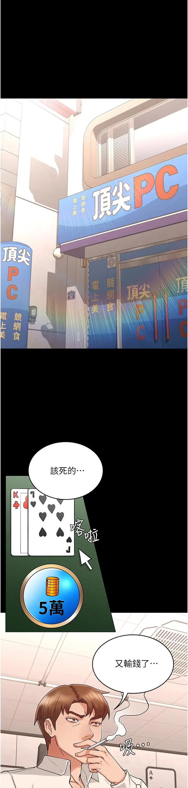 漫画《教师体罚》第48话第5张图