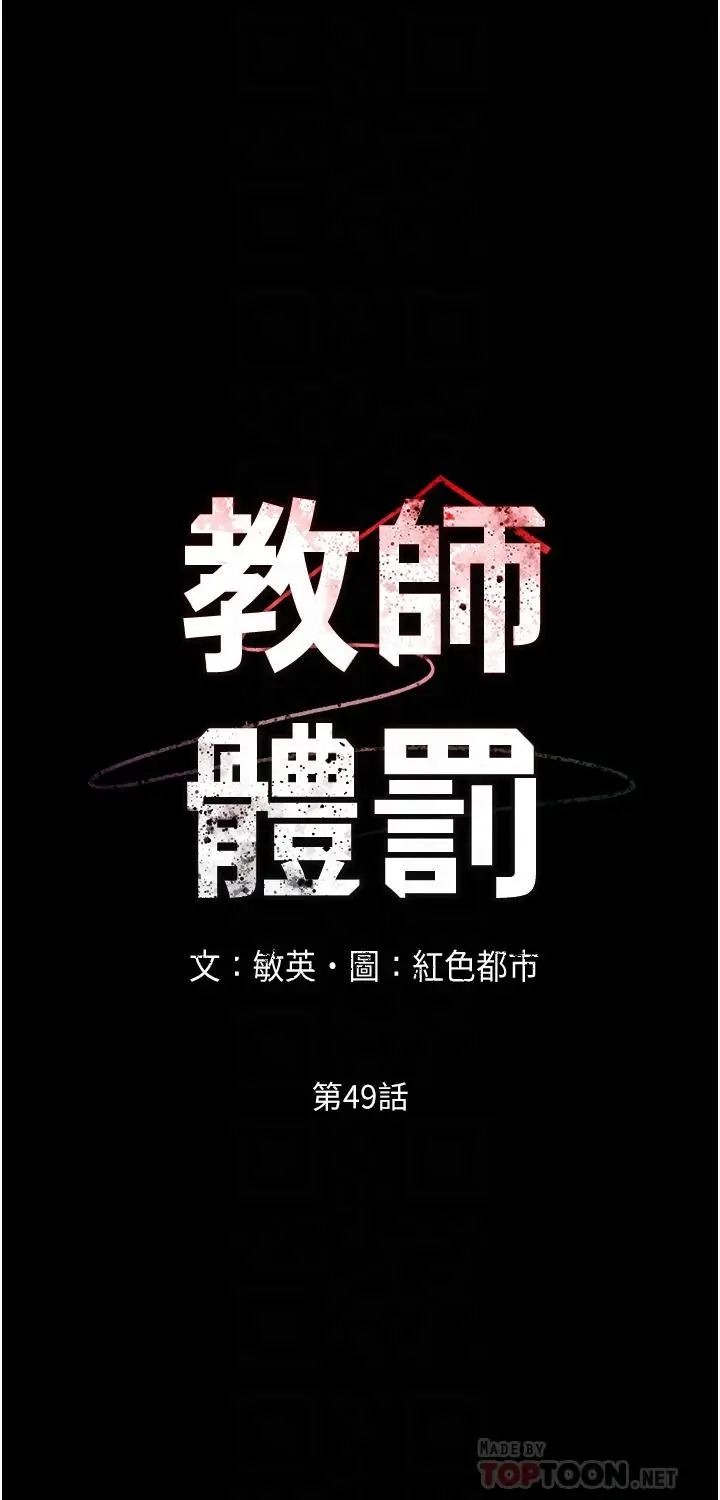 漫画《教师体罚》第49话第12张图