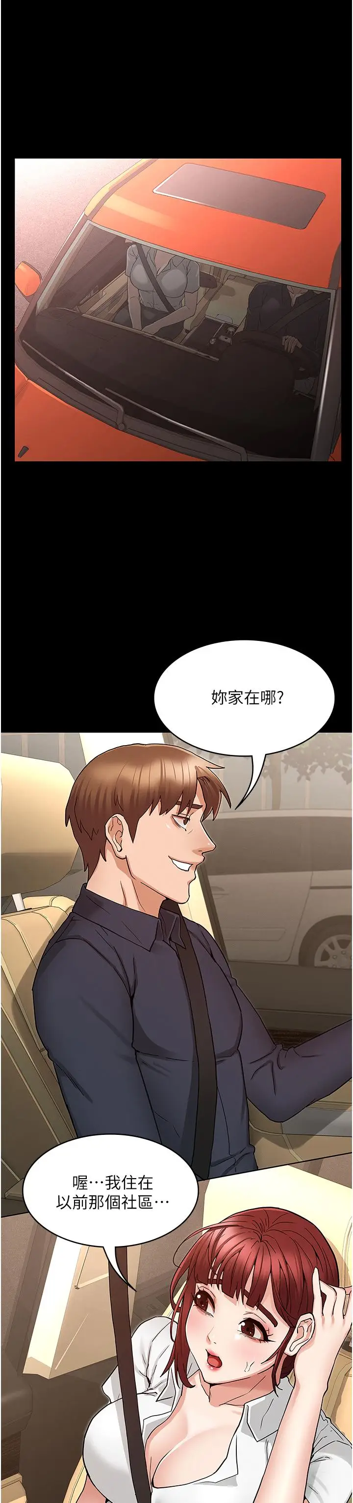 漫画《教师体罚》第49话第21张图