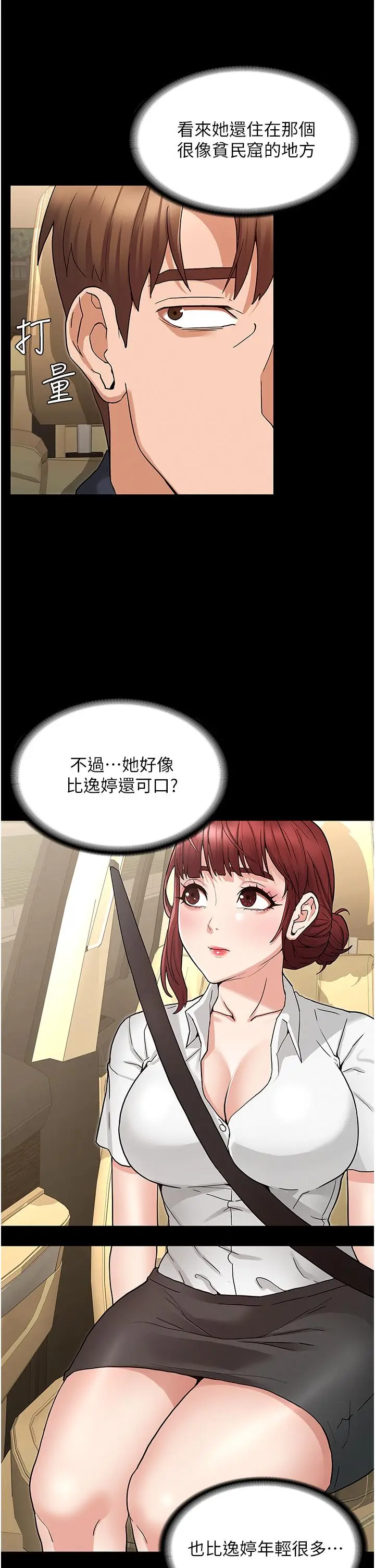 漫画《教师体罚》第49话第23张图