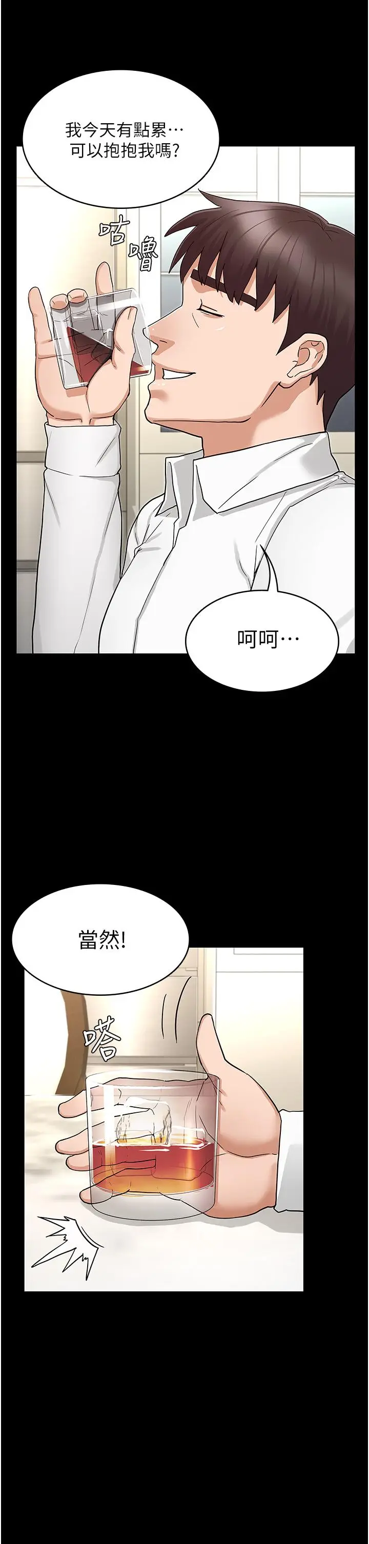 漫画《教师体罚》第49话第33张图