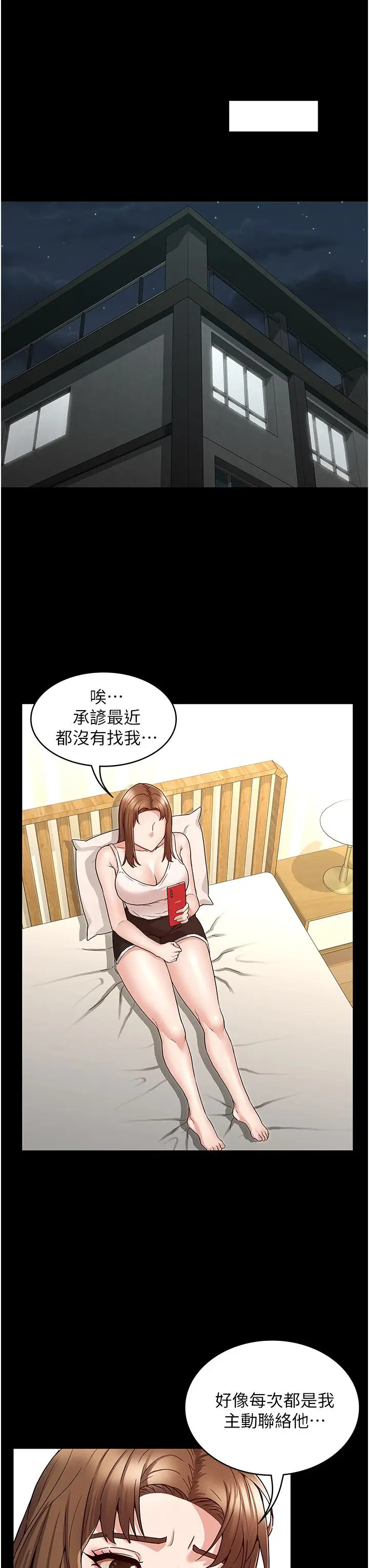 漫画《教师体罚》第50话第19张图