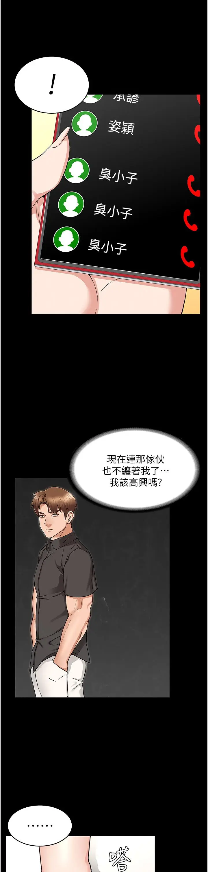 漫画《教师体罚》第50话第21张图