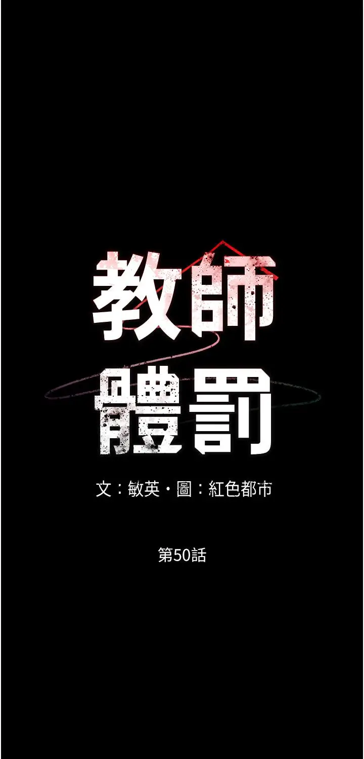 漫画《教师体罚》第50话第3张图