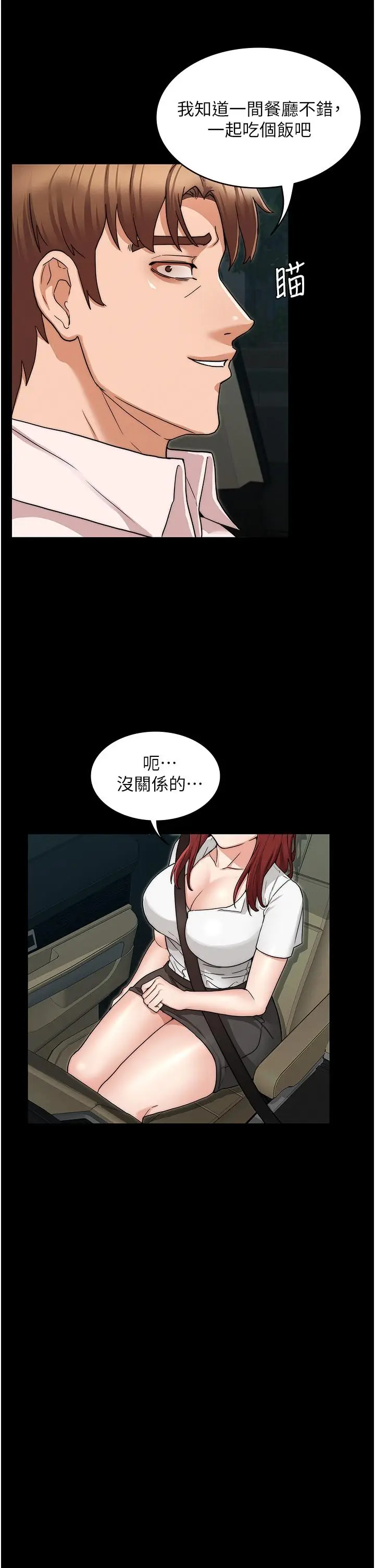 漫画《教师体罚》第51话第17张图