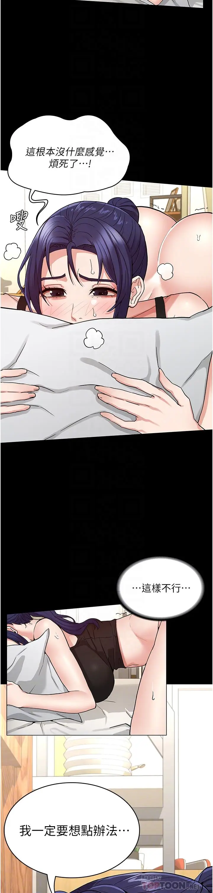漫画《教师体罚》第51话第4张图