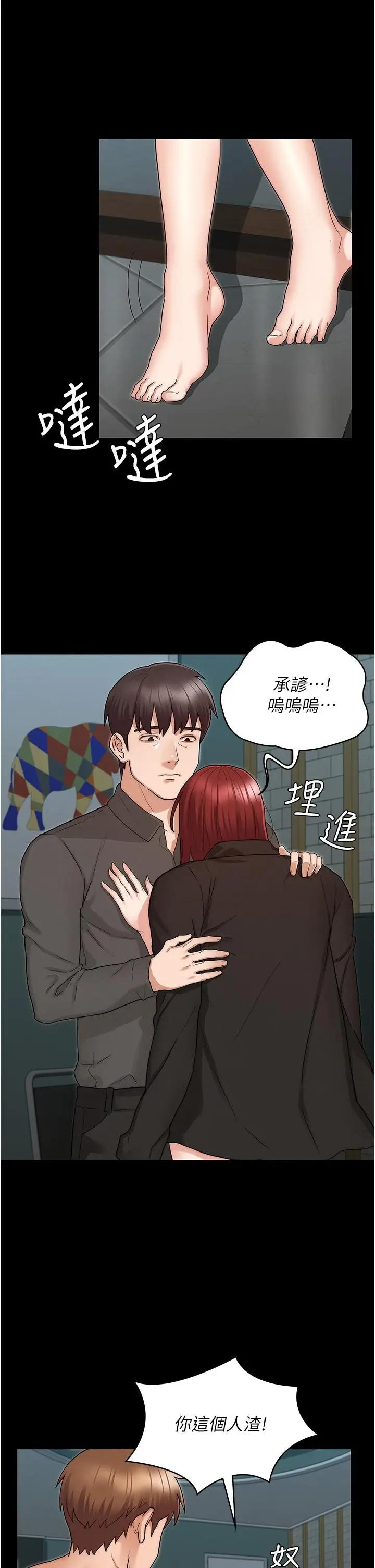 漫画《教师体罚》第52话第21张图