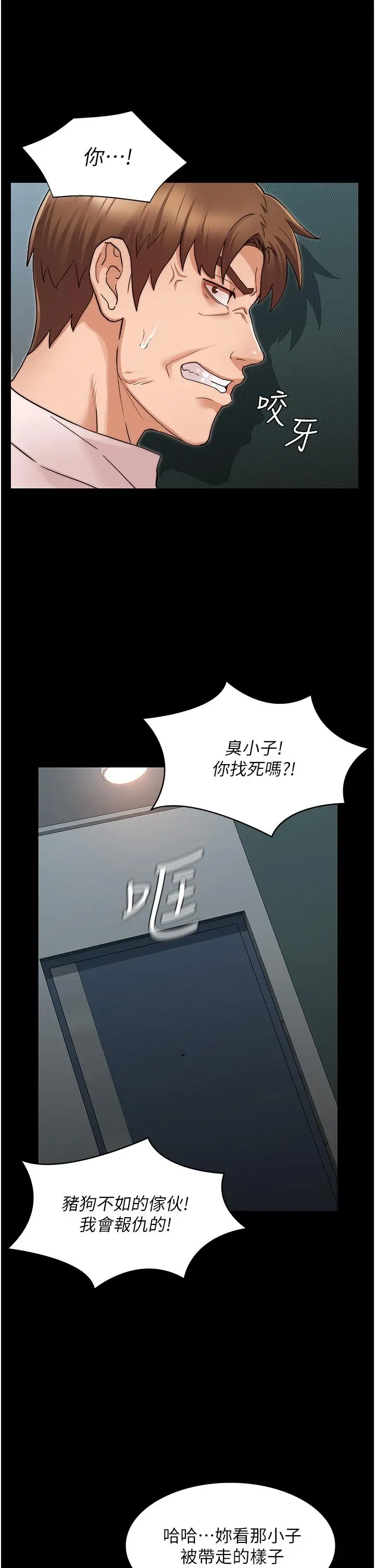 漫画《教师体罚》第52话第24张图