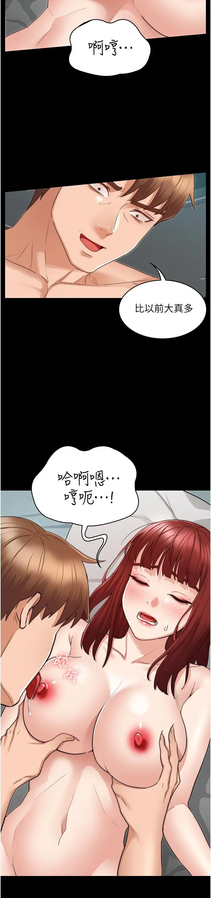 漫画《教师体罚》第52话第9张图
