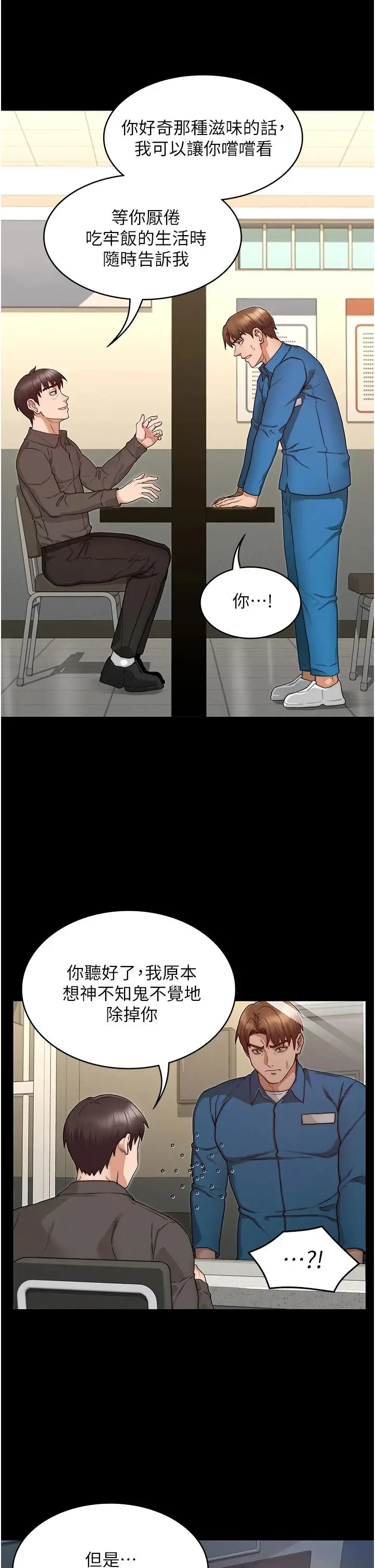 漫画《教师体罚》第53话第11张图