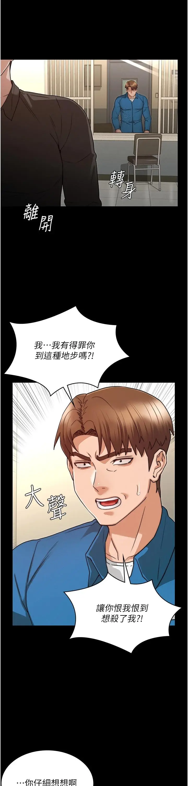 漫画《教师体罚》第53话第13张图