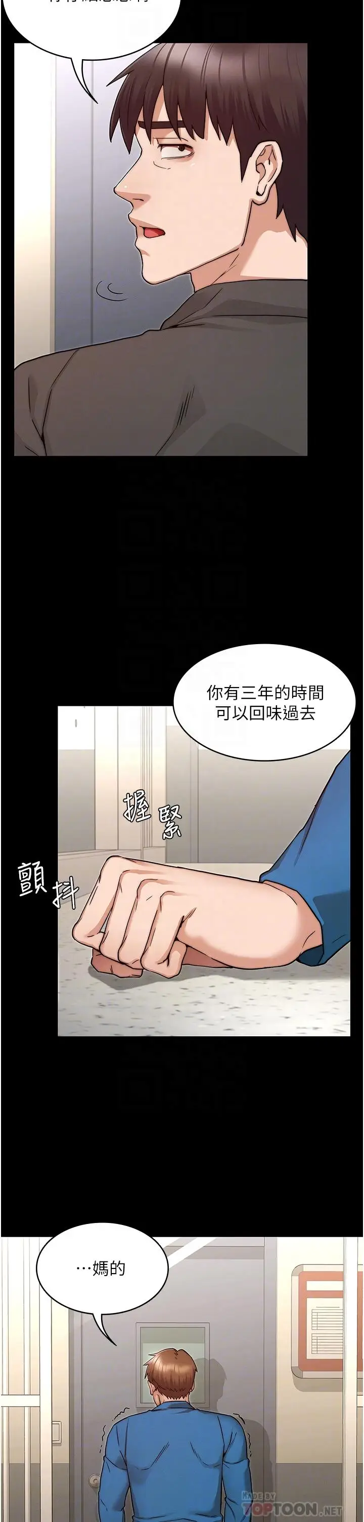 漫画《教师体罚》第53话第14张图