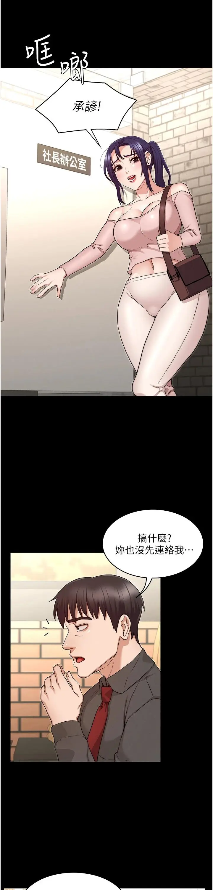 漫画《教师体罚》第53话第20张图