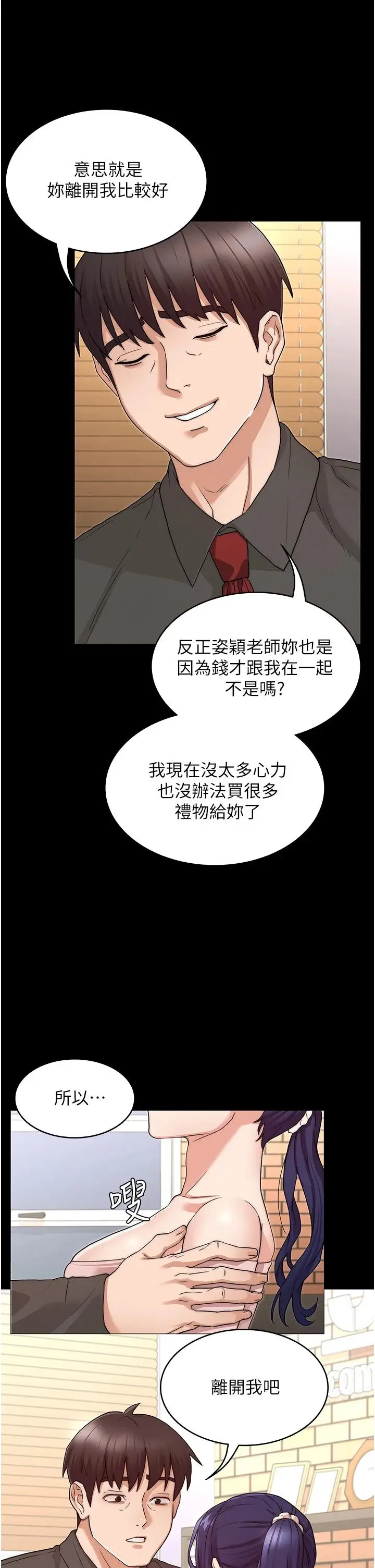 漫画《教师体罚》第53话第23张图