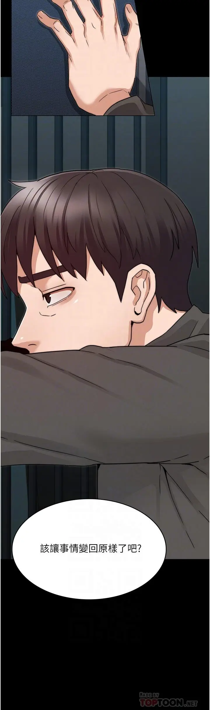 漫画《教师体罚》第53话第4张图