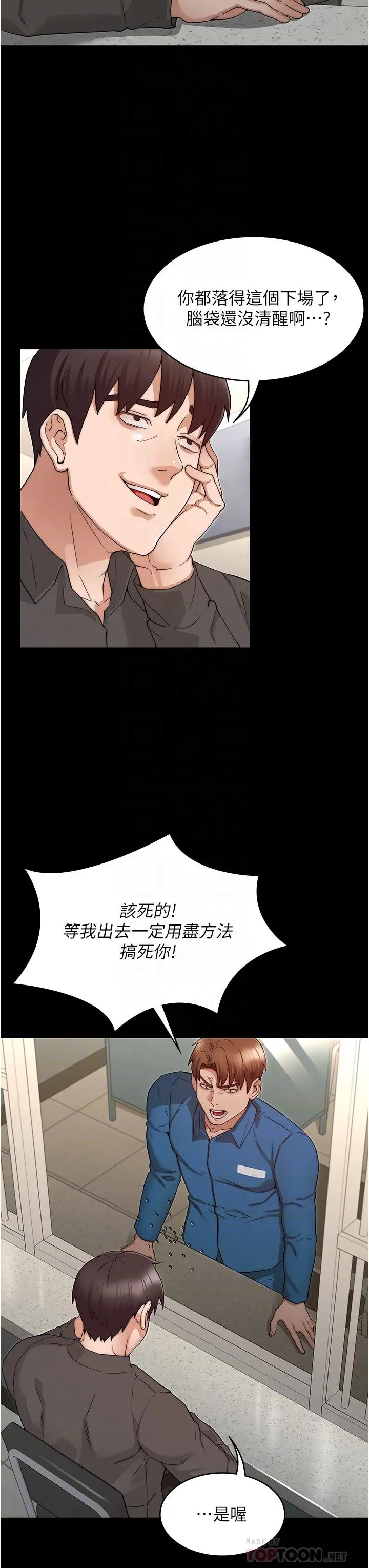 漫画《教师体罚》第53话第8张图