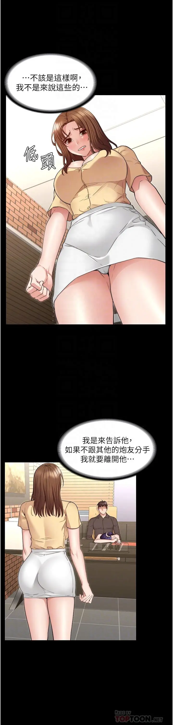 漫画《教师体罚》第54话第10张图