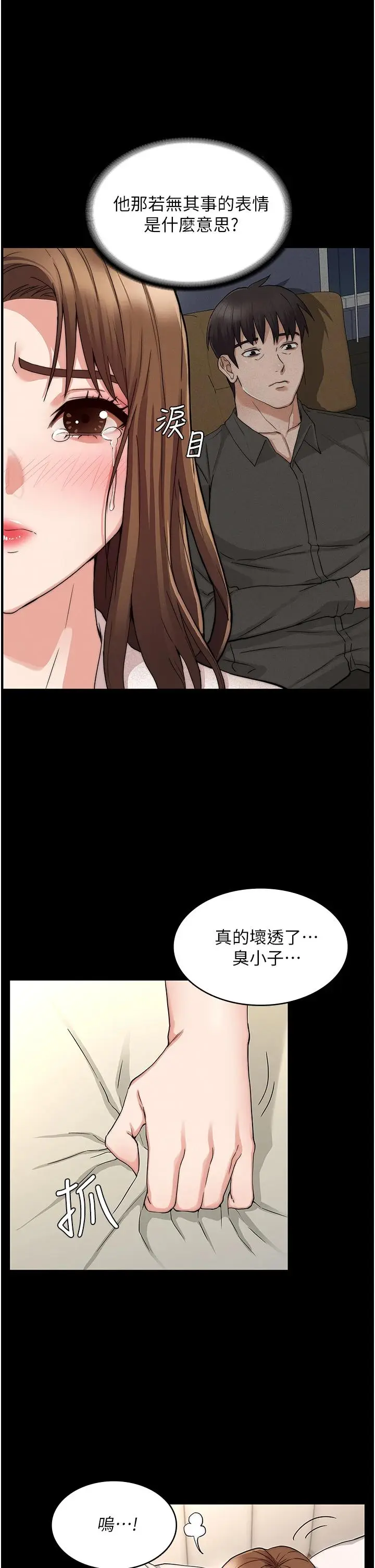 漫画《教师体罚》第54话第17张图