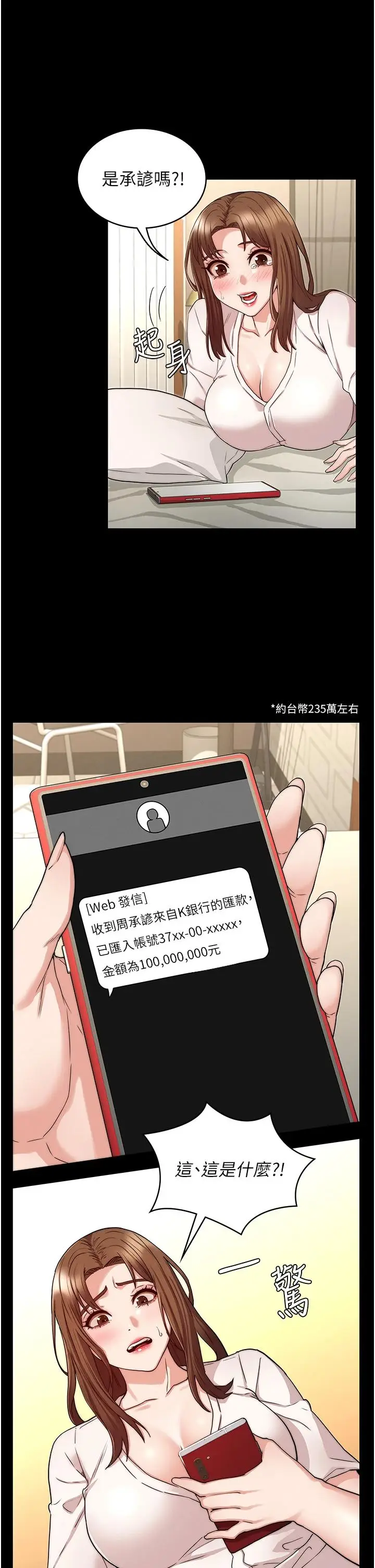漫画《教师体罚》第54话第19张图