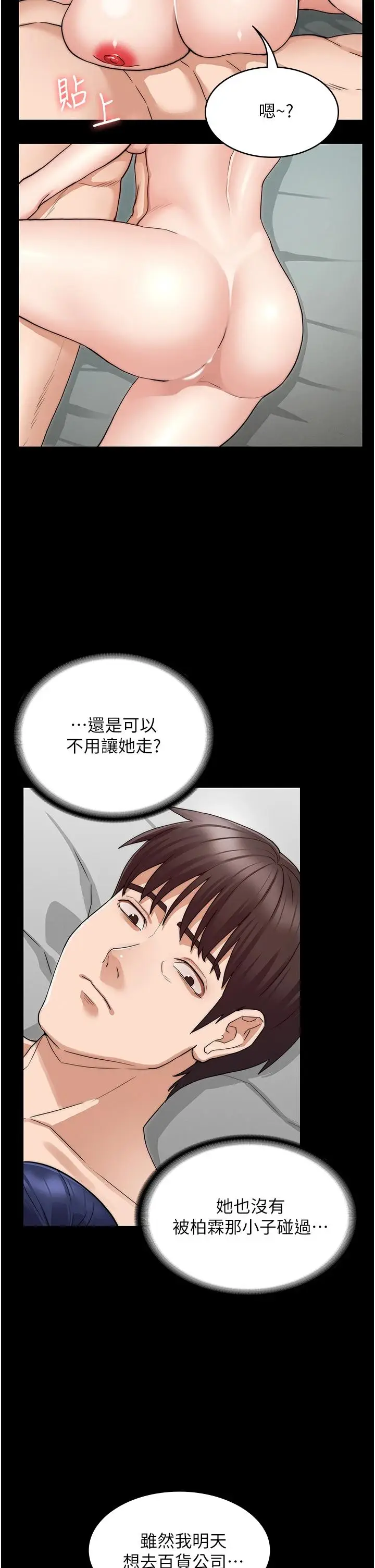 漫画《教师体罚》第54话第27张图