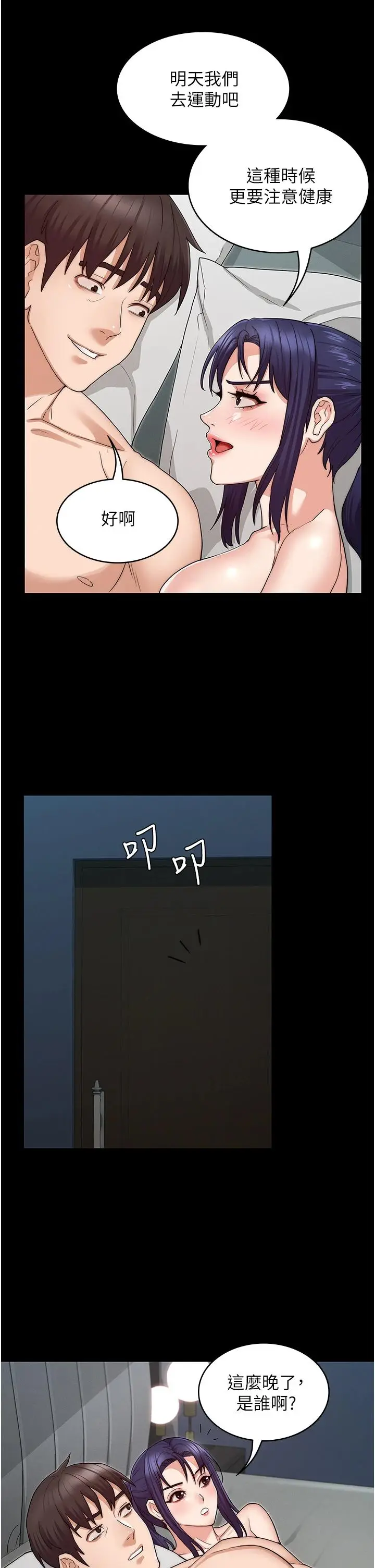 漫画《教师体罚》第54话第30张图