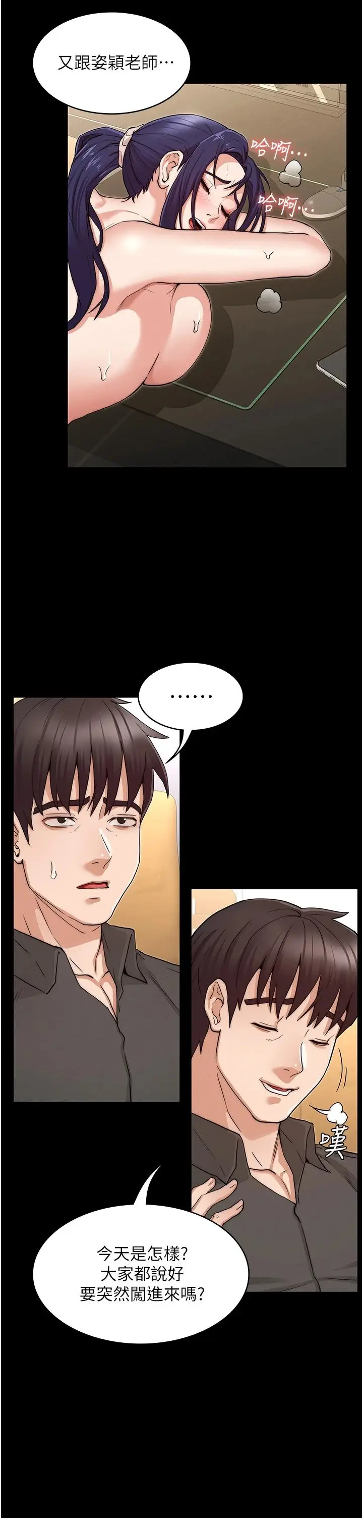 漫画《教师体罚》第54话第7张图