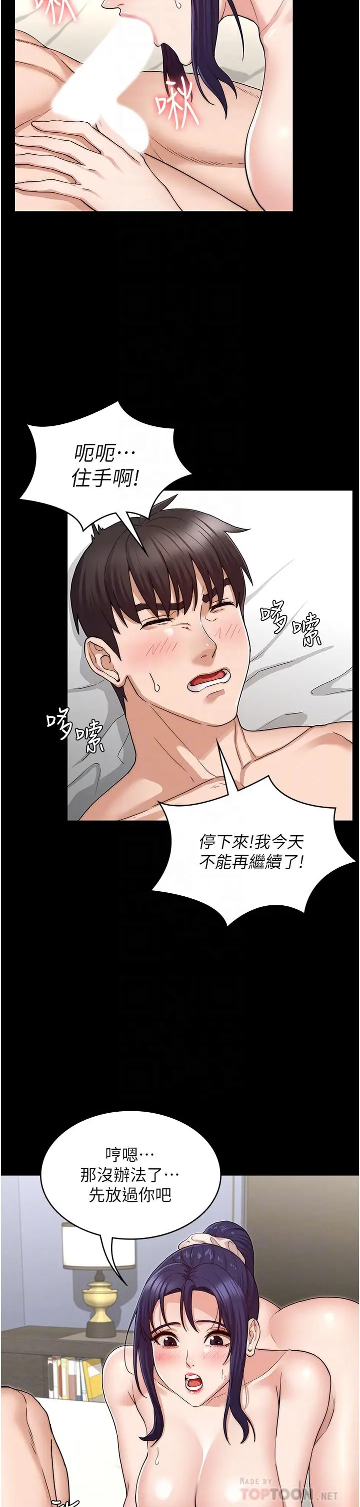 漫画《教师体罚》第56话第18张图