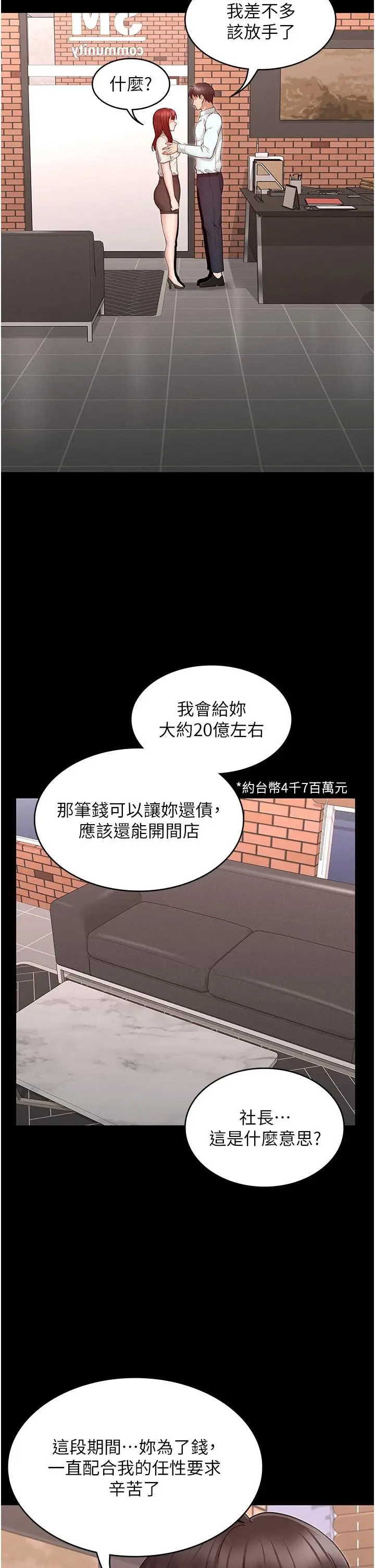 漫画《教师体罚》第56话第28张图