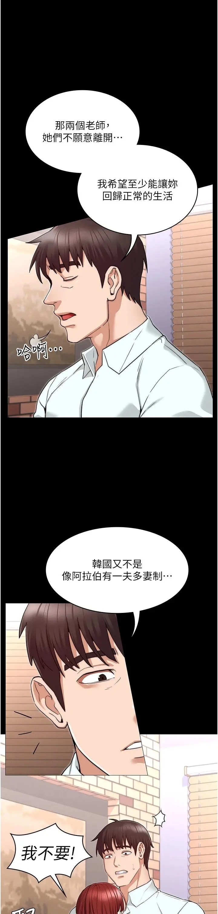 漫画《教师体罚》第56话第31张图