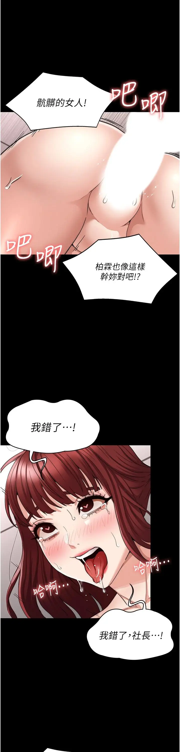 漫画《教师体罚》第57话第23张图