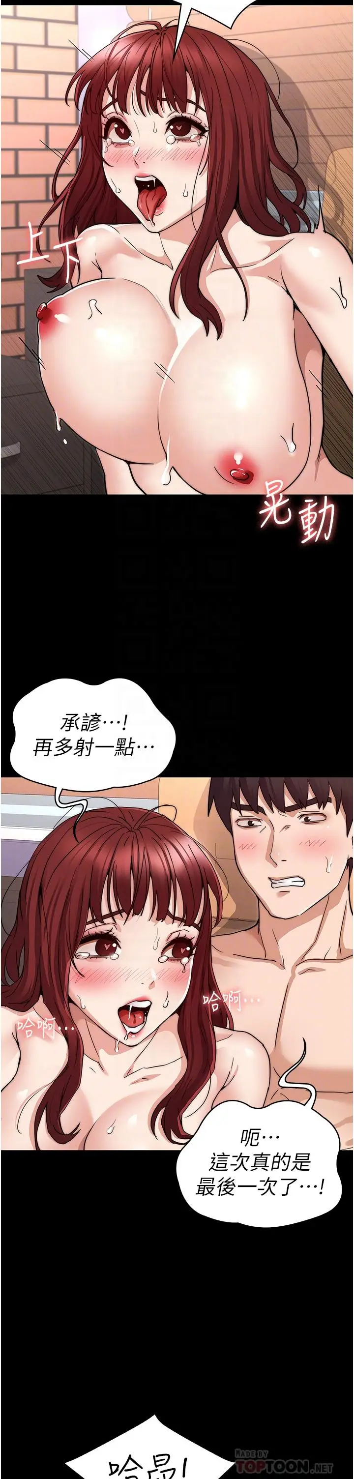漫画《教师体罚》第58话第12张图