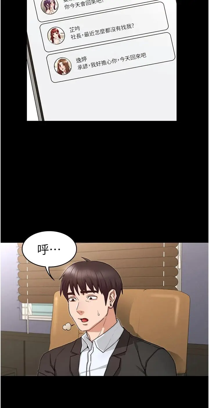 漫画《教师体罚》第58话第29张图