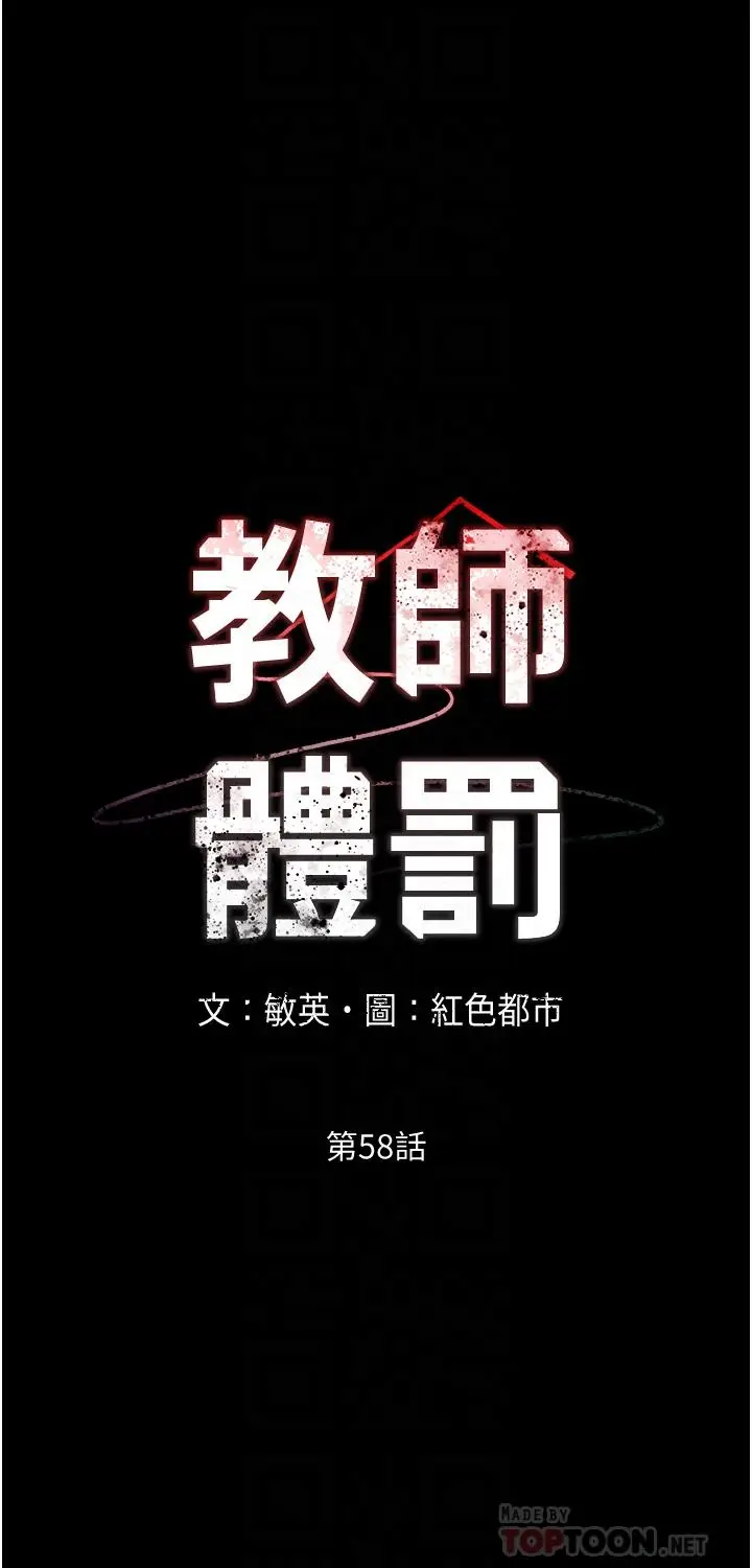 漫画《教师体罚》第58话第4张图