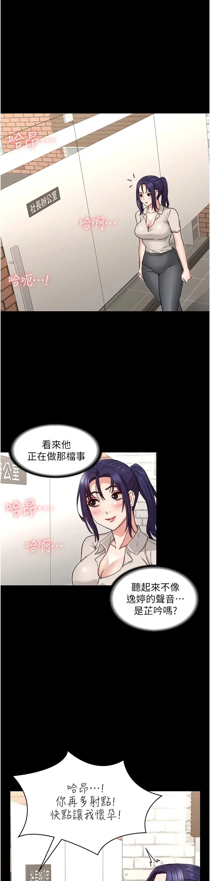 漫画《教师体罚》第58话第5张图