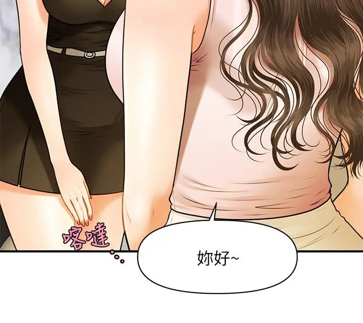 漫画《医美奇鸡》第1话第10张图