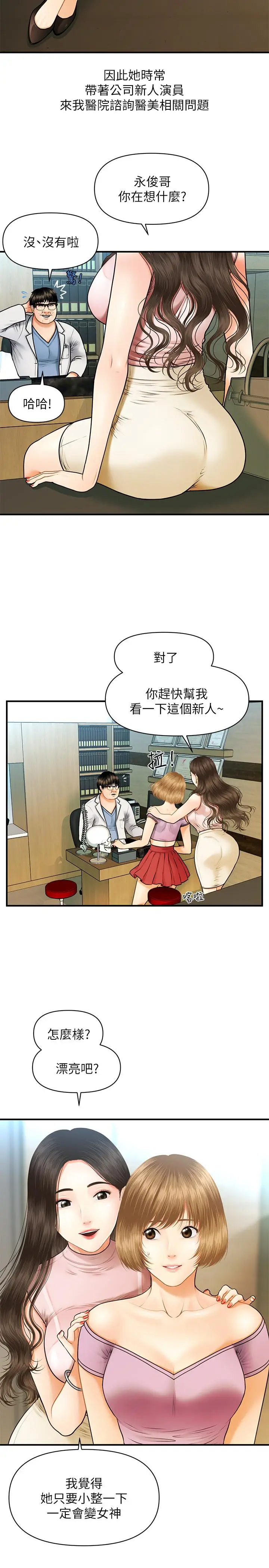 漫画《医美奇鸡》第1话第15张图
